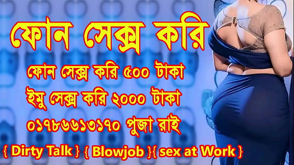 Bangladeshi phone Sex Audio 01786613170 puja Roy